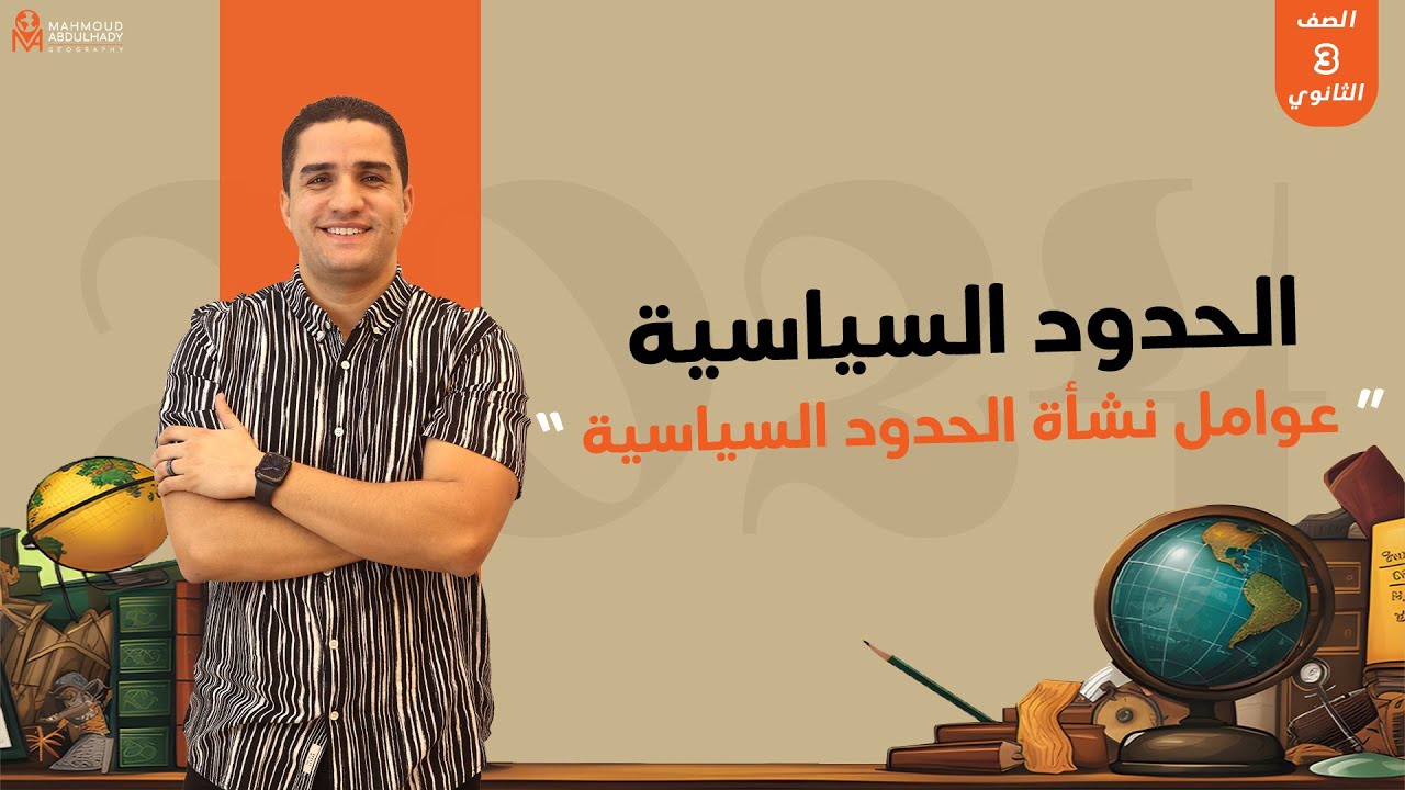 الحدود السياسية 
