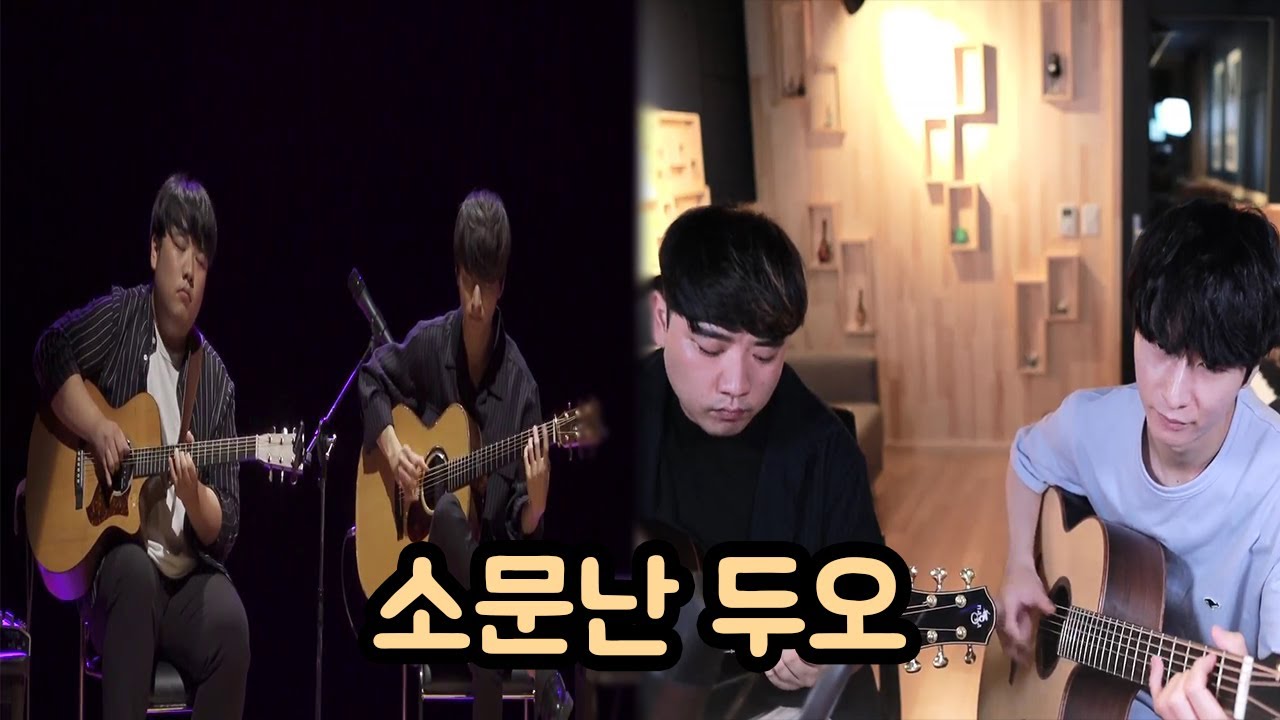 장재훈 정성하 듀엣 연주 ( 역대급 )