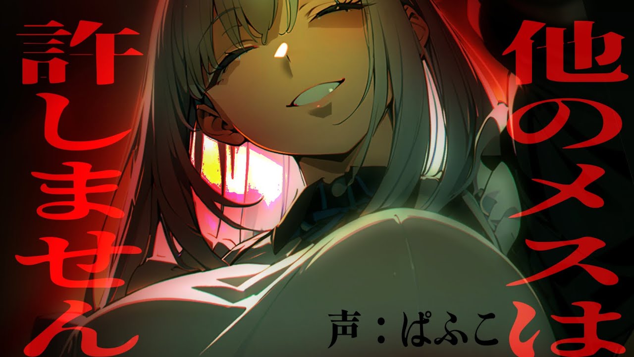 【ﾔﾝﾃﾞﾚ】幼馴染の高身長メイドに女子から告白されたことがバレ豹変し大きい身体でぎゅーの刑に…【ｼﾁｭﾎﾞ/男性向け/ASMR/】