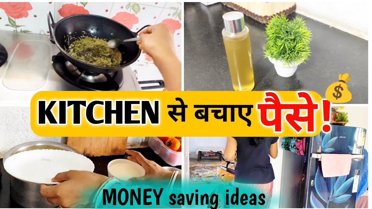 5 चीजें जो मैं घर पर बनाकर पैसे बचाती हूं || Homemaker MONEY saving tips ||