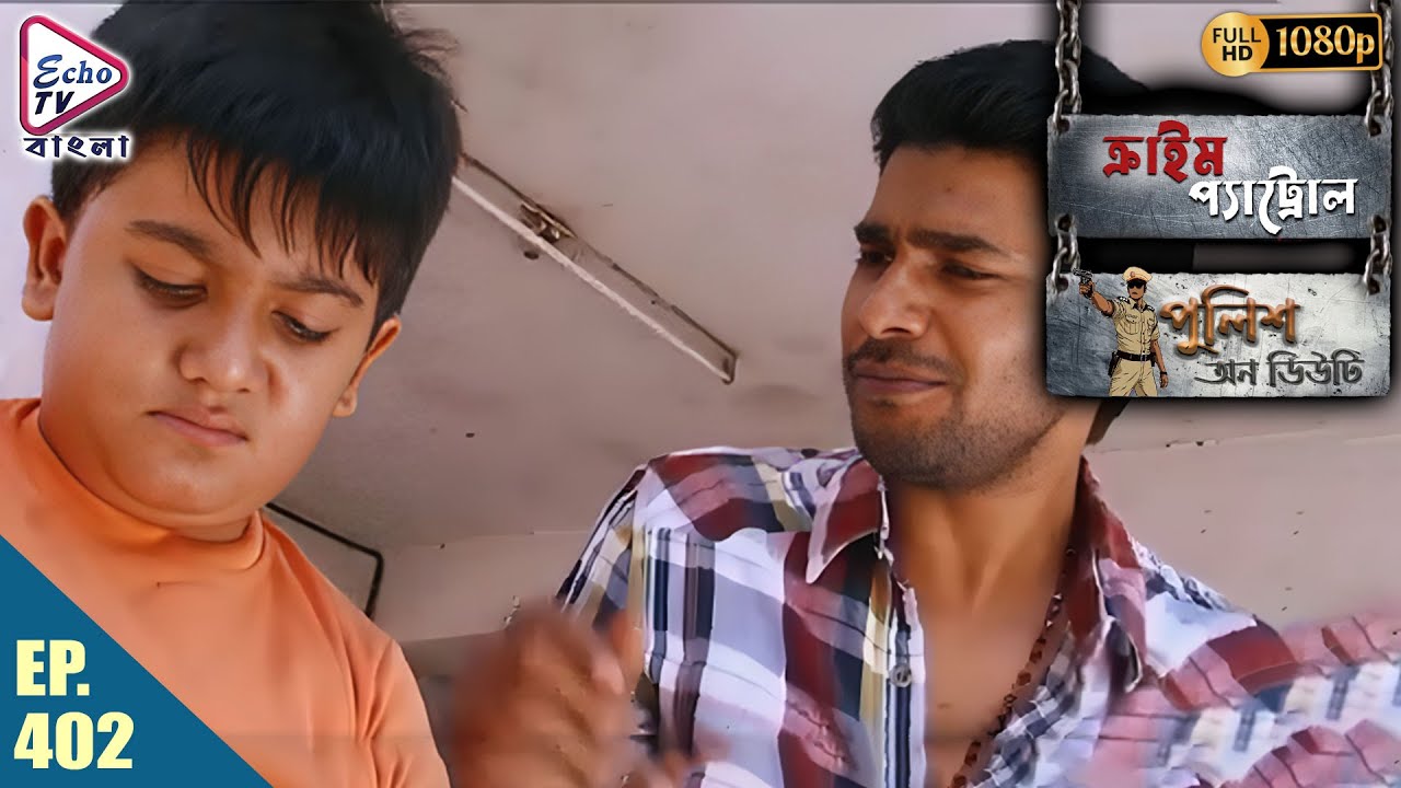 Crime Patrol _Police On Duty Ep - 402 | Mega Serial | Sanjeev Tyagi, Nissar Khan | Echo TV Bangla