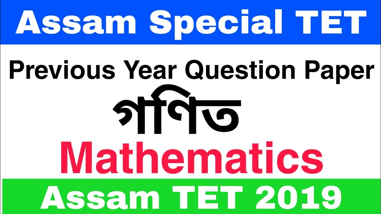 Assam special TET || Previous year Question paper solved ||Assam TET 2019 Question Paper Mathematics