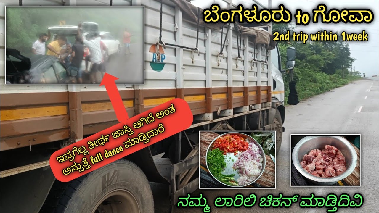 ನಮ್ಮ ಲಾರಿಲಿ ಚಿಕನ್ ಮಾಡ್ತಿದಿವಿ| ಇವ್ರಗೆಲ್ಲ ತೀರ್ಥ ಜಾಸ್ತಿ ಆಗಿದೆ ಅನ್ಸುತ್ತೆ| kannada truck vlog| lorry vlog