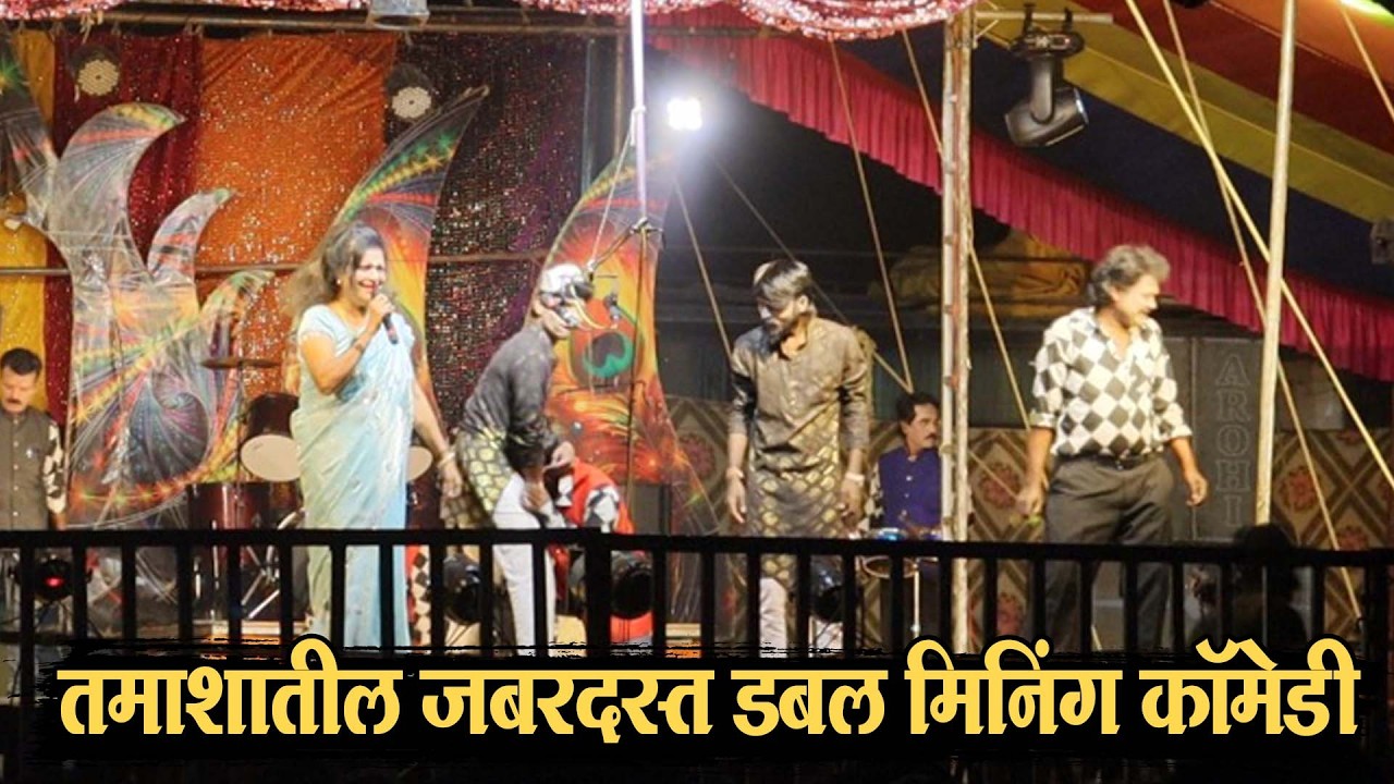 विठाबाई भाऊ मांग नारायणगावकर संपूर्ण तमाशा 2026 Full HD | मराठी परफॉर्मन्स