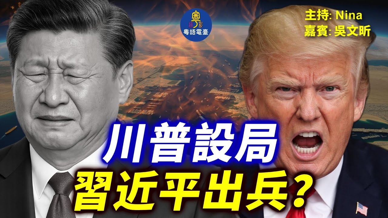 【EP400】9大震撼消息真假？全球局勢48小時劇變｜中共暗援伊朗？川普要習守霍爾木茲海峽｜設局塔克？怒轟左媒！【Nina面對面】3/16/26