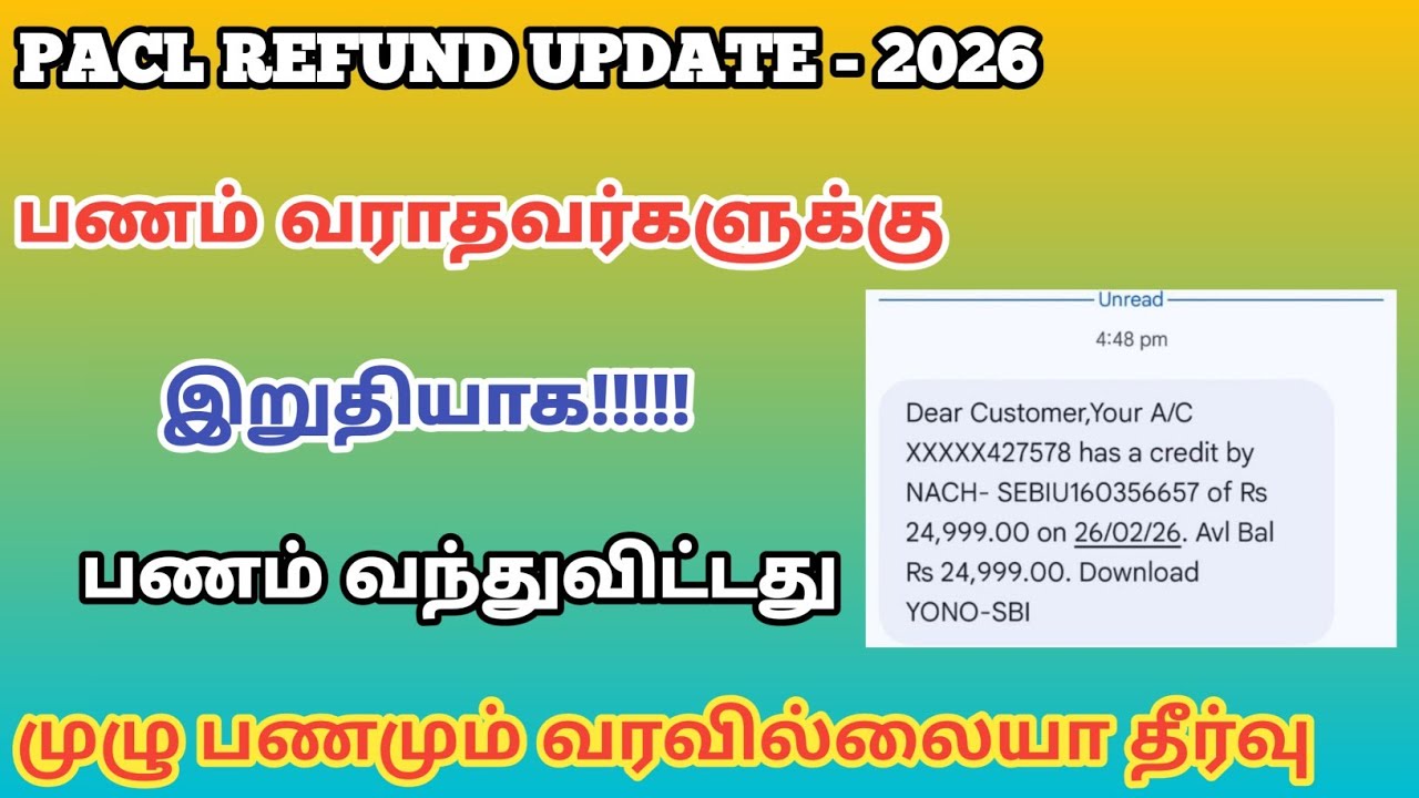 Pacl முதலீடு செய்த அனைவருக்கும் பணம் வந்துவிட்டது!!!!  முழு பணமும் வரவில்லையா இதோ உங்களுக்கான தீர்வு