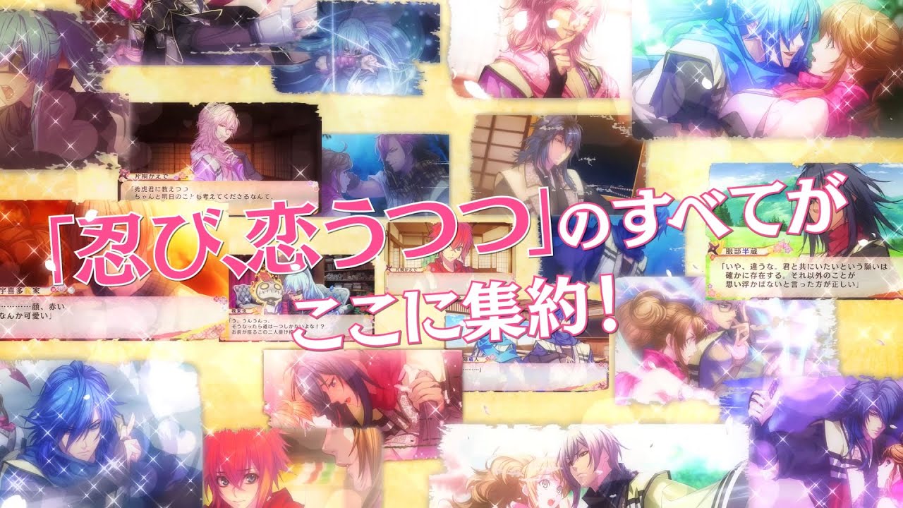 Nintendo Switch「忍び、恋うつつ for Nintendo Switch」 プロモーションムービー