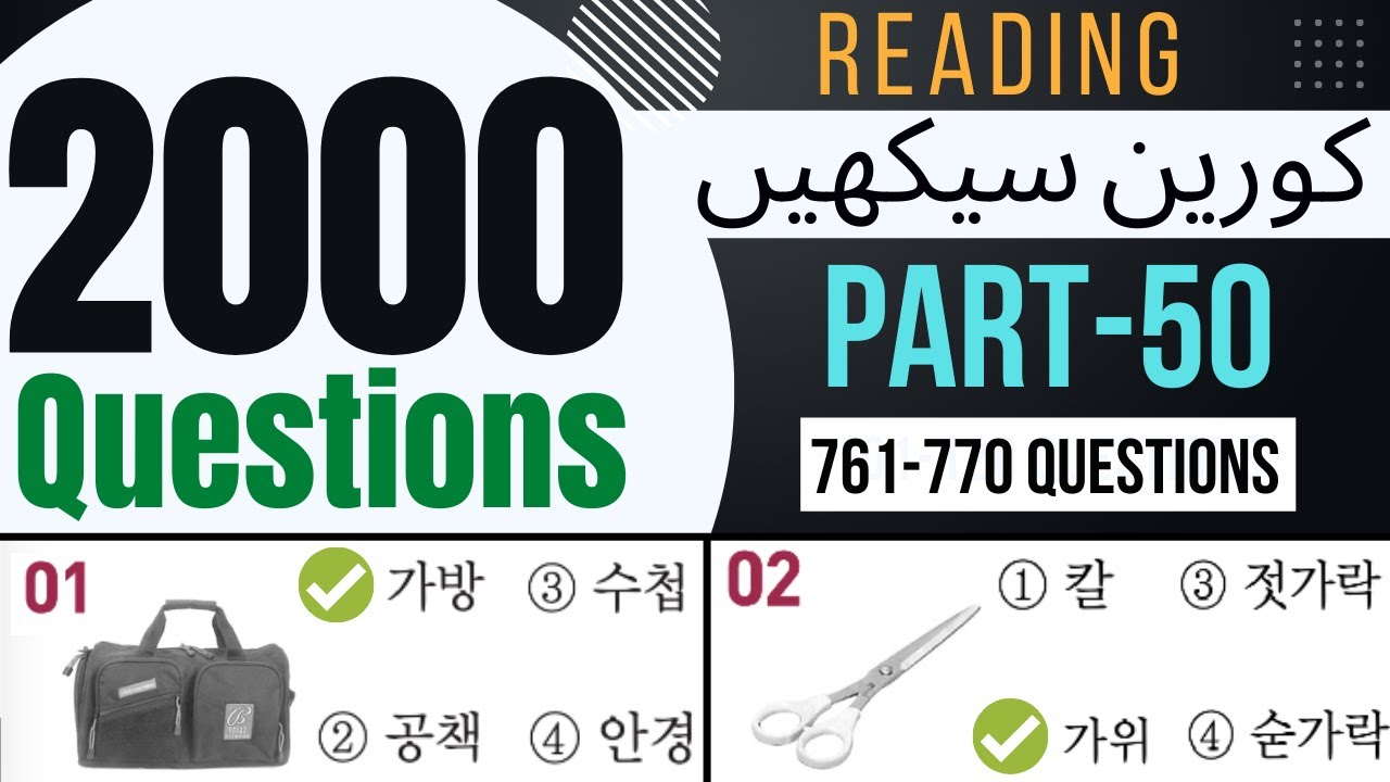 2000 EPS TOPIK Questions Reading Part-50 | Learn Korean Language in Urdu & Hindi