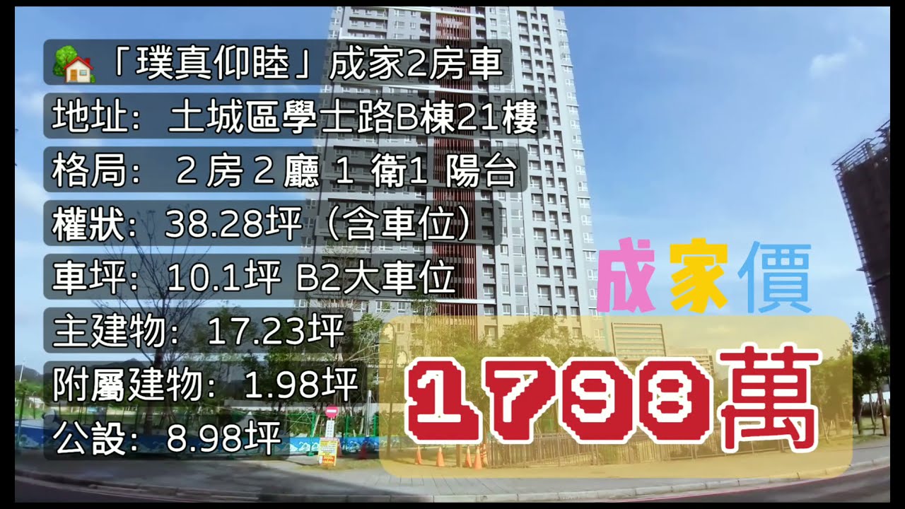【更新已成交】#土城區璞真仰睦❤❤漂亮的房子不能只有我看到❤❤邀請大家來看重劃區璞真仰睦景觀2房車❤❤#好房不私藏每日一推#大家房屋游心伶0923100915