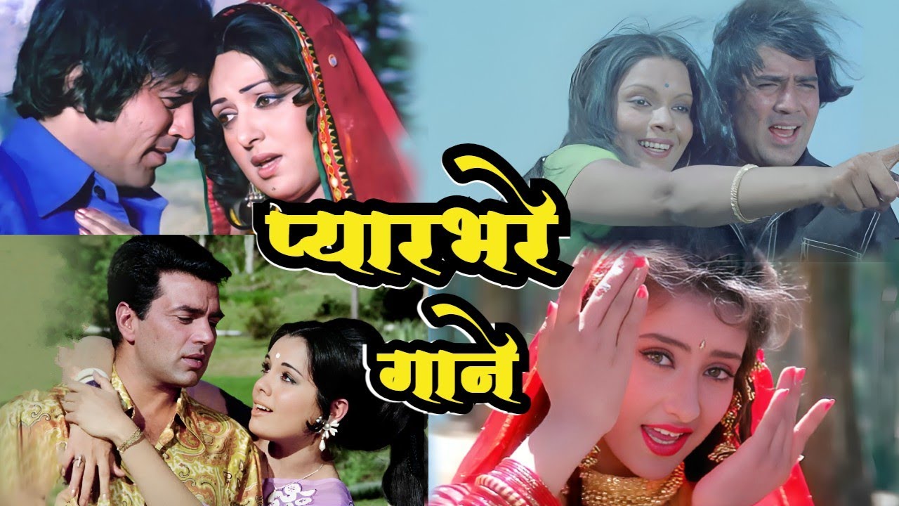 Hindi Romantic Song | Lata Mangeshkar Song | Mohammed Rafi Song | Kishore Kumar Song | पुराने गाने