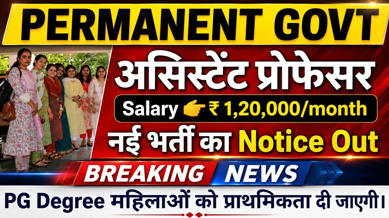 🔥 परमानेंट असिस्टेंट प्रोफेसर भर्ती 2026 | PG + UGC NET Assistant Professor Vacancy 2026 Notice out