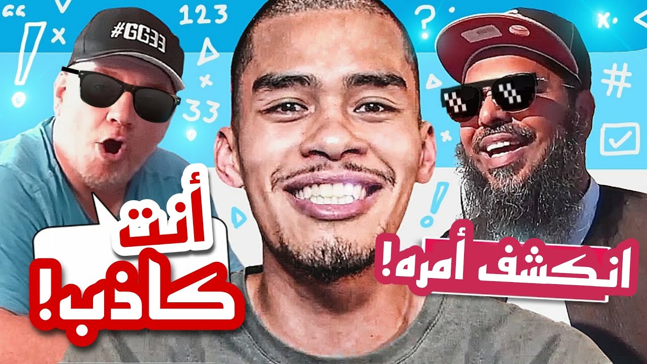 سنيكو يكشف تكتيكات الشيخ عثمان! والشيخ يفضح حيلة أحد المنجمين المشاهير بأذكى حركة