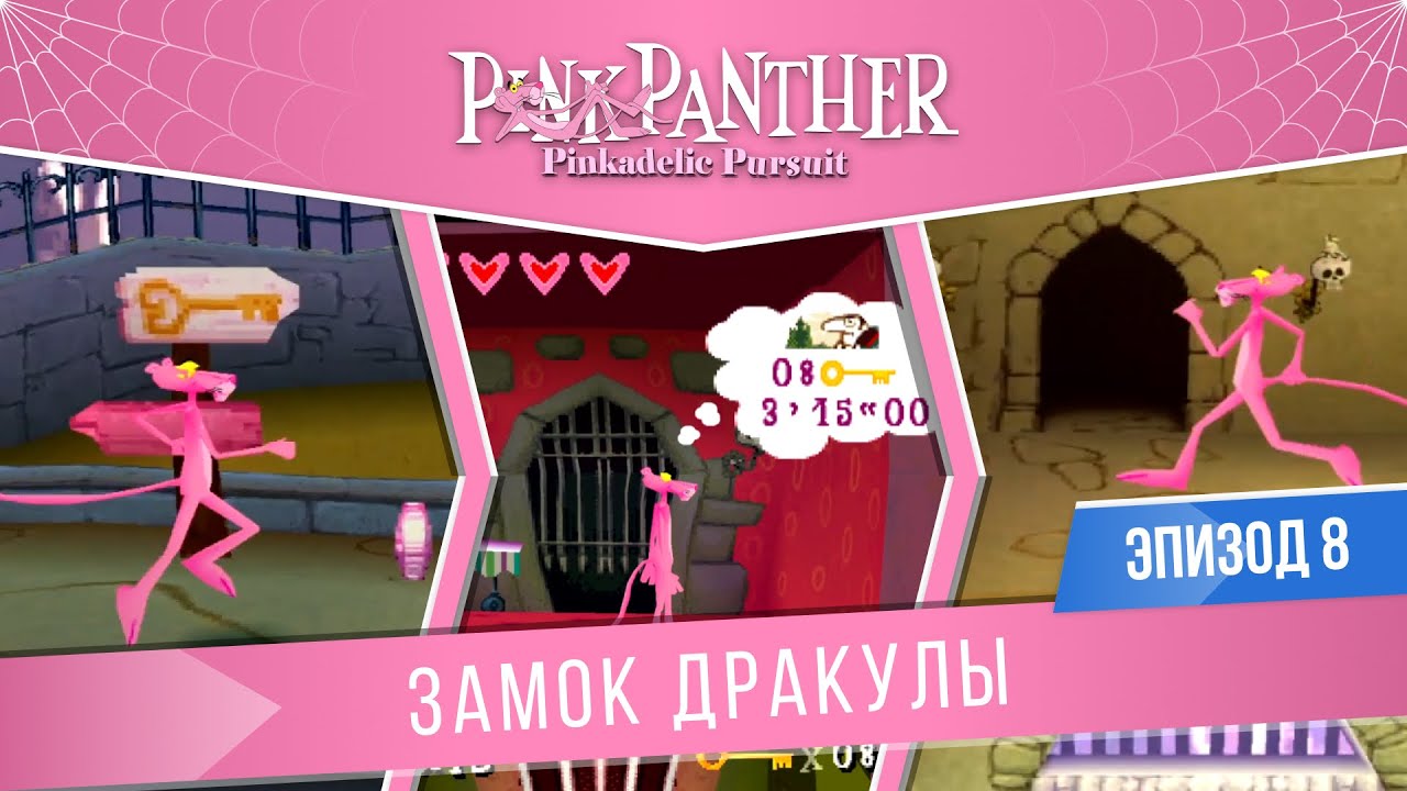 Pink Panther: Pinkadelic Pursuit #8 