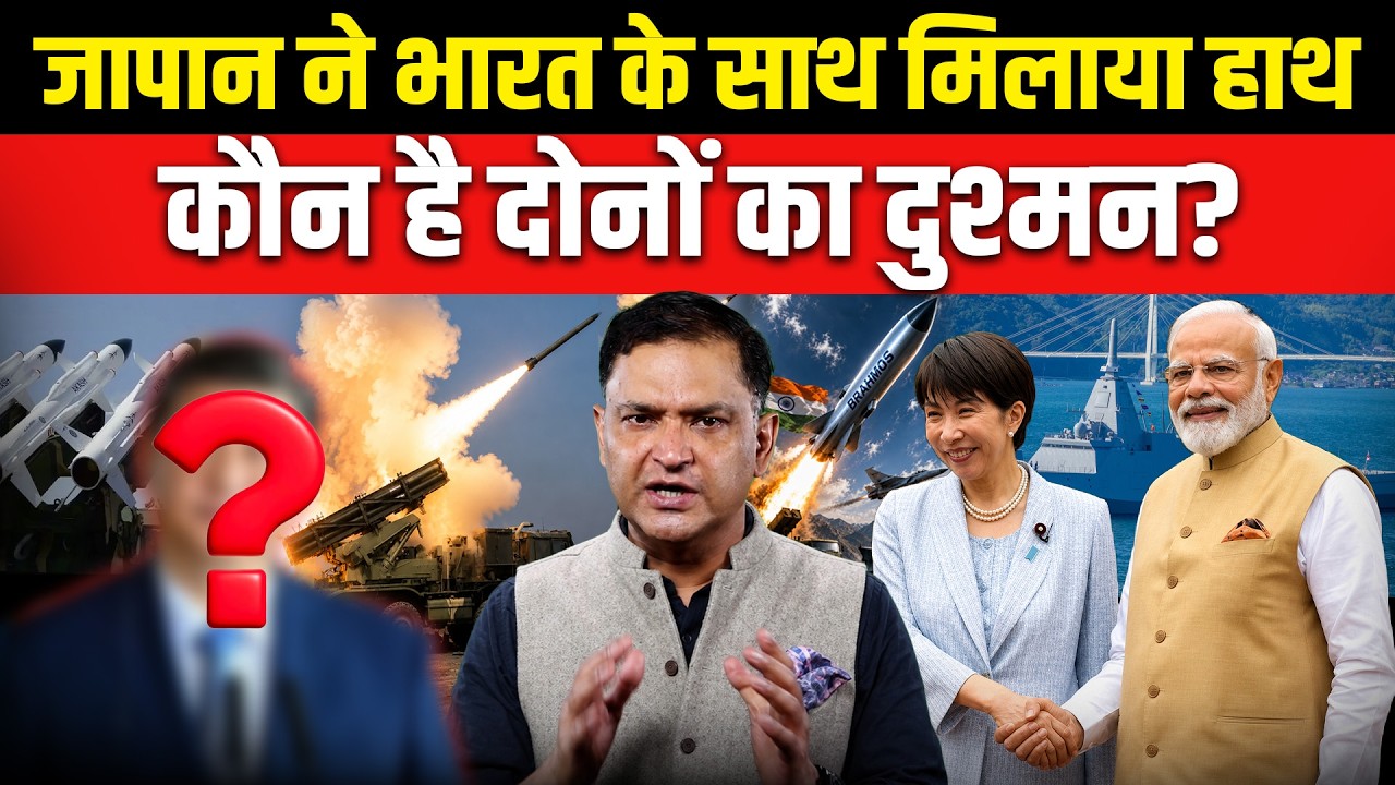 India Japan Join Hands: Who Is Their Common Enemy?। The Chanakya Dialogues। Major Gaurav Arya