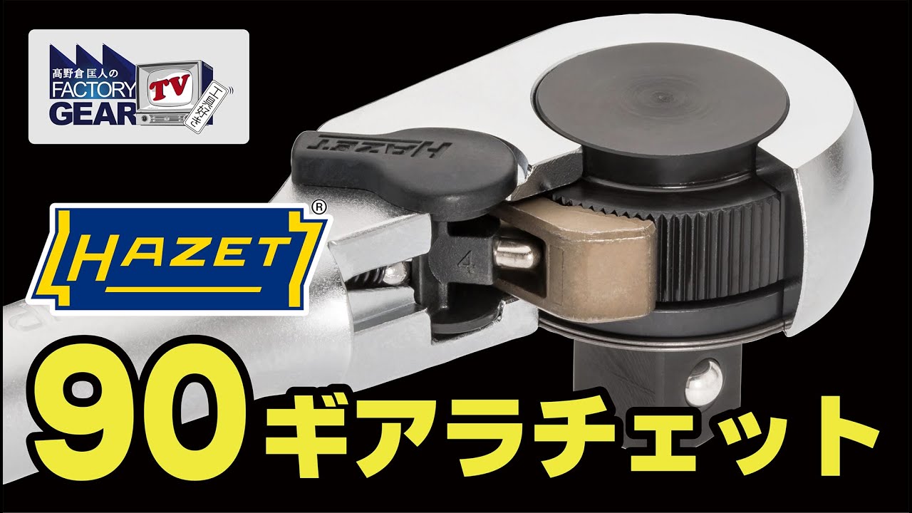 ついに出た！HAZETの90ギアラチェット！【FGTV vol.282】