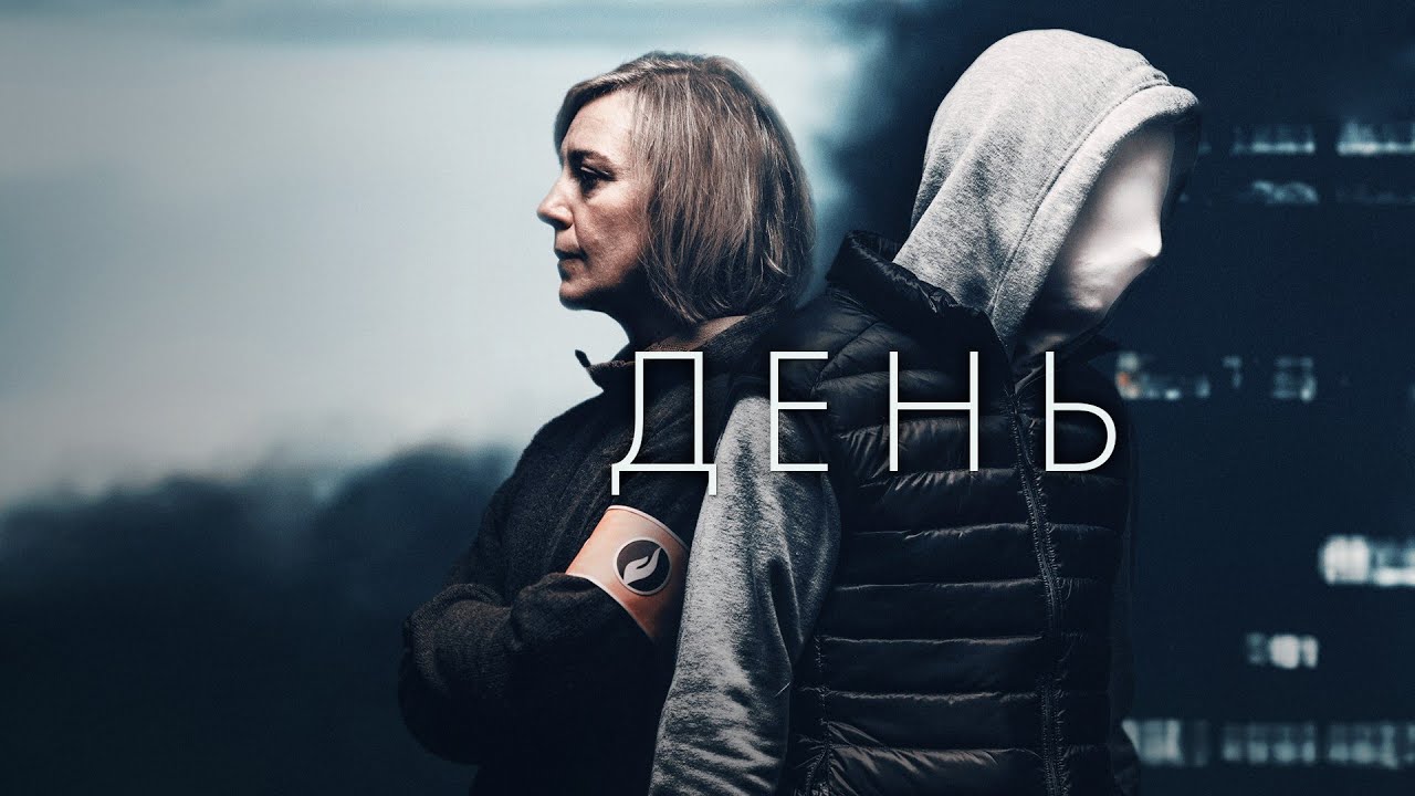 День (сериал, 1 сезон) &mdash; Русский трейлер