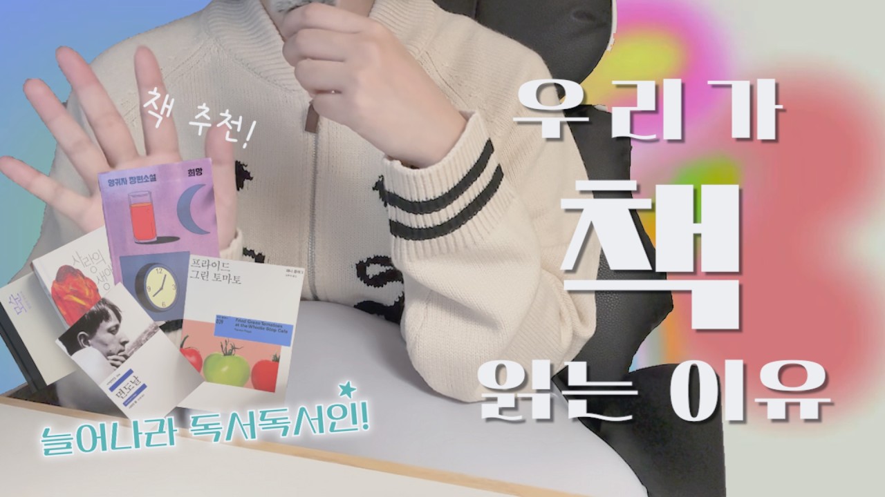 우리가 책을 읽어야 하는 이유
