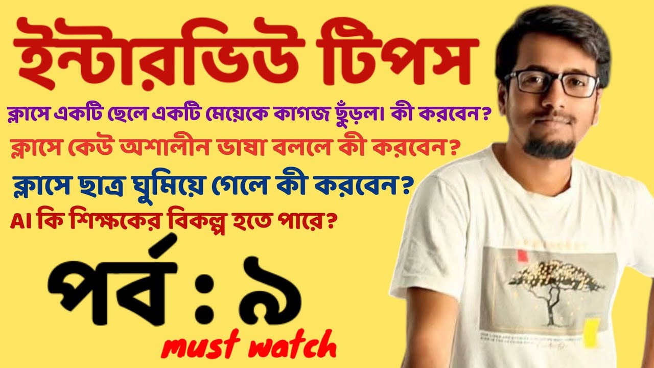 Interview Tips : SSC SLST & PRIMARY | EP : 9 | Sougata's Diary | 