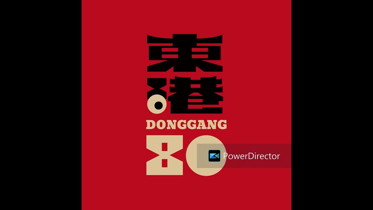 東港80(Cover)