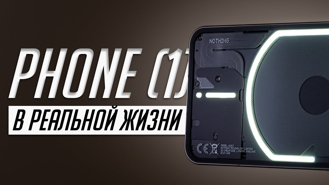 Nothing Phone (1): Самый интересный смартфон 2022. Обзор и опыт использования