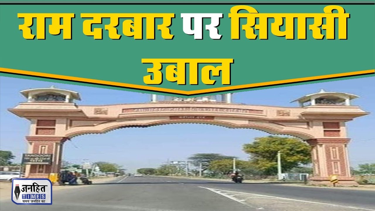 Controversy over demolition of gate of salasar balaji dham in churu || JANHITTIMES ||