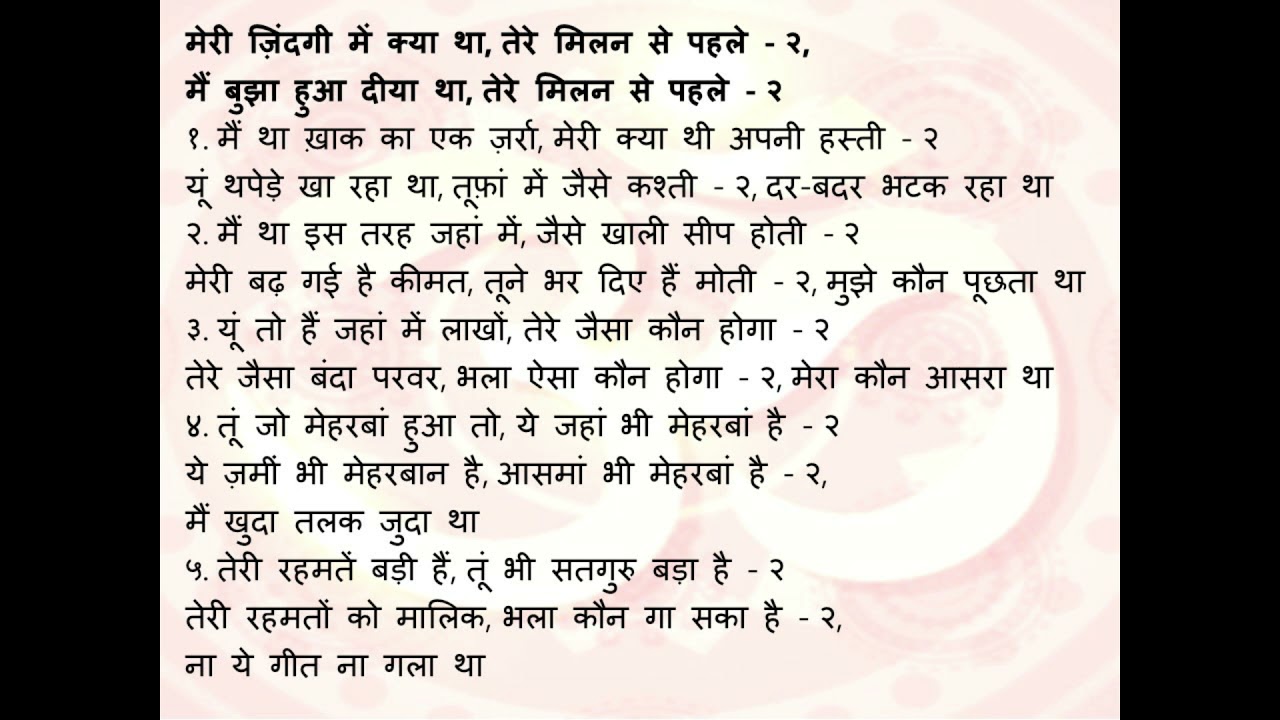 Meri Zindagi Me Kya Tha Tere Milan Se Pehle Bhajan1 | मेरी ज़िंदगी में क्या था तेरे मिलन से पहले भजन
