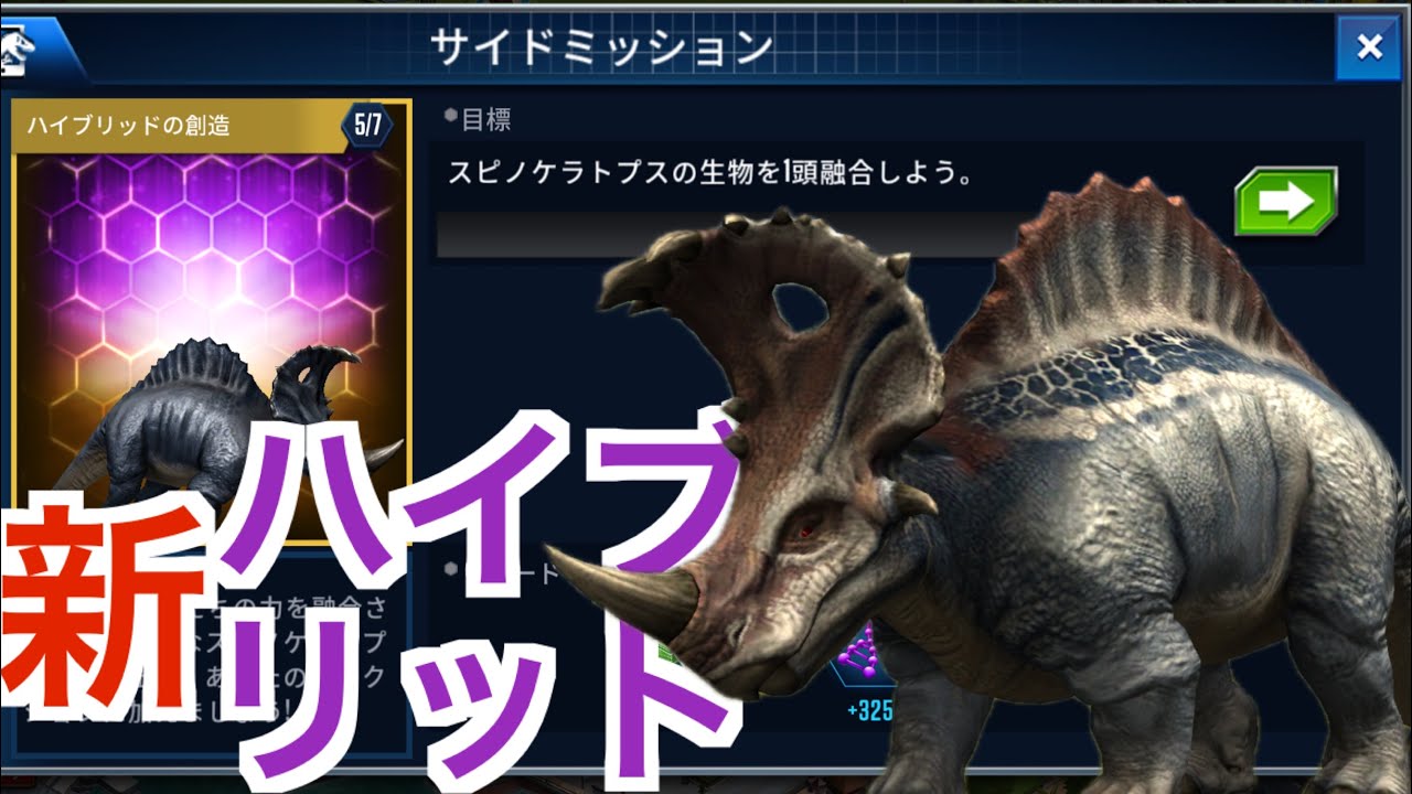 JW 新ハイブリッド『スピノケラトプス』解放！？サイドミッションの落とし穴でやらかしました　ジュラシックワールドザゲーム