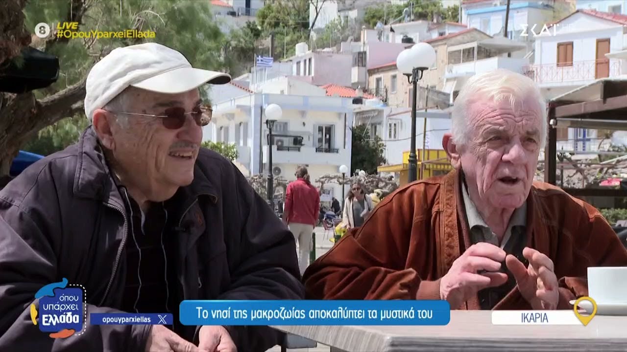 Το «Όπου Υπάρχει Ελλάδα» είναι στην Ικαρία – Ποιο είναι το μυστικό της μακροζωίας των κατοίκων;