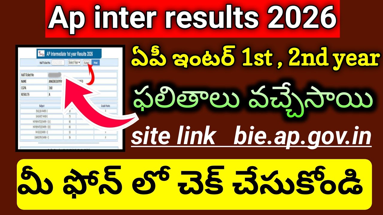 Ap inter results 2026 released latest news today ఏపీ ఇంటర్ ఫలితాలు 2026 ఫలితాలు వచ్చేసాయిమీ ఫోన్ 