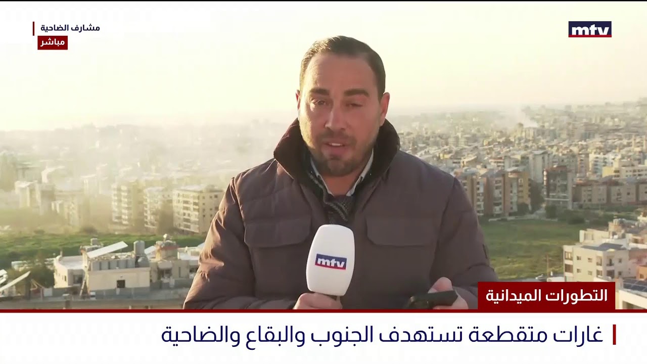 البث المباشر | تغطية مباشرة للحرب في لبنان