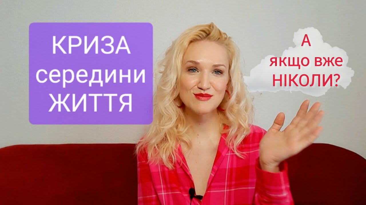 Страх ВТРАЧЕНИХ можливостей, НЕВИЗНАЧЕНОСТІ. Екзистенційна КРИЗА. Як подолати #психологіяукраїнською