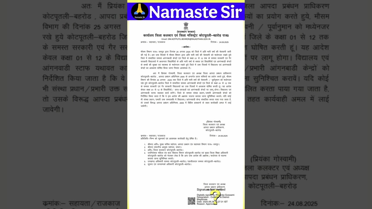 कोटपूतली- बहरोड में कक्षा-1 से12 तक के विद्यार्थियों का दिनांक 25-08-2025 का अवकाश