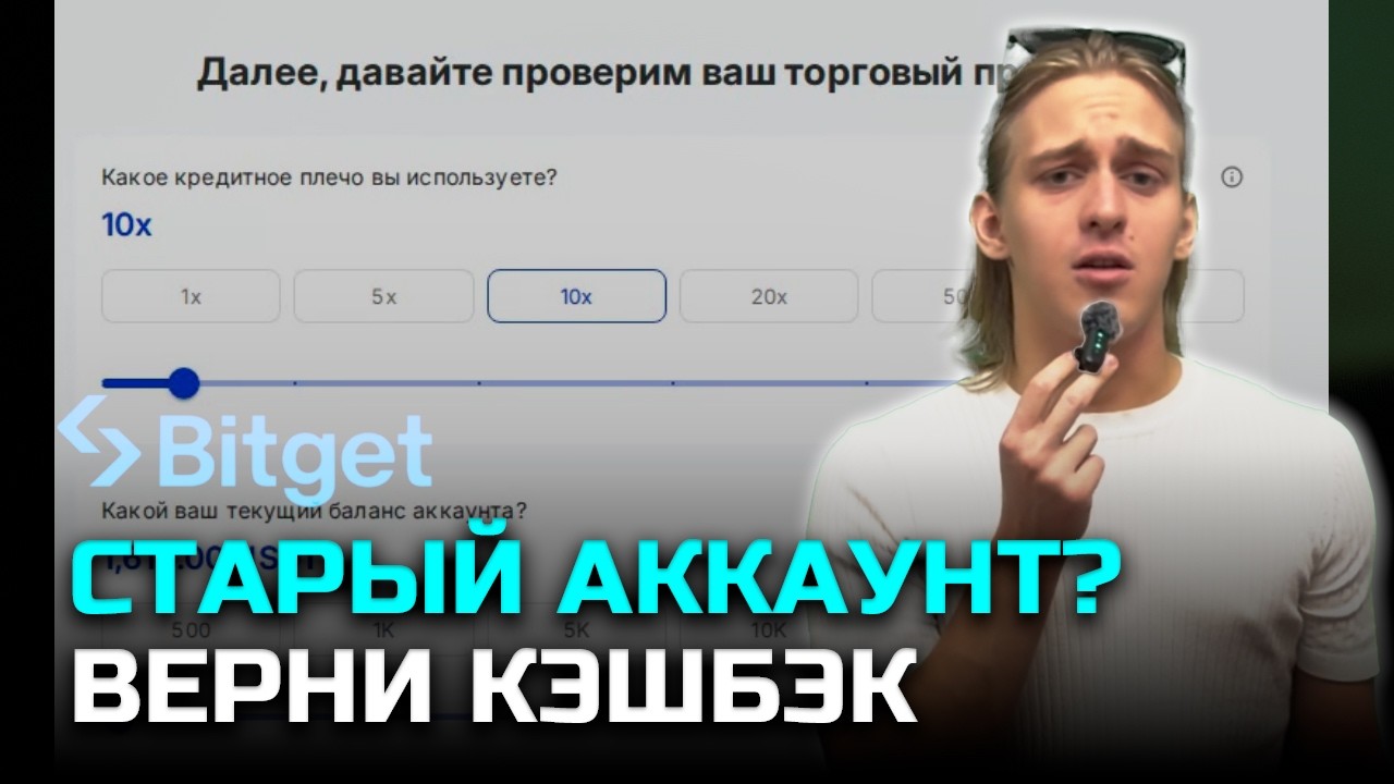 Bitget трейдинг 🥊 Скрытый ценник на Битгет: как вернуть комиссии даже со старого аккаунта! 🏆