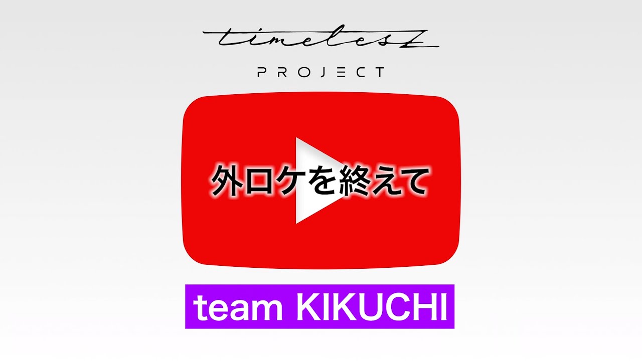［070］候補生自撮り【timelesz project -AUDITION-】5次審査 team KIKUCHI #タイプロ #timelesz_project #オーディション