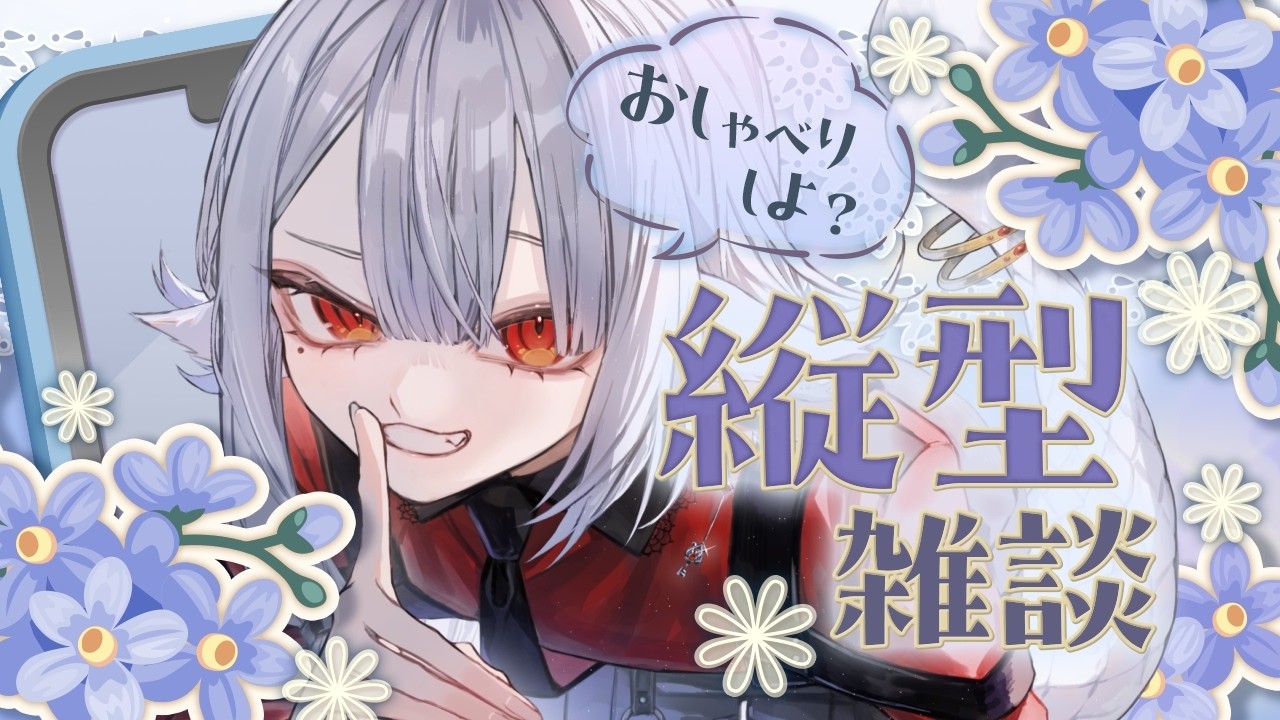 【  #雑談枠 　】多声類な麒麟とちょっとおしゃべりしませんか？【#個人勢VTuber　】
