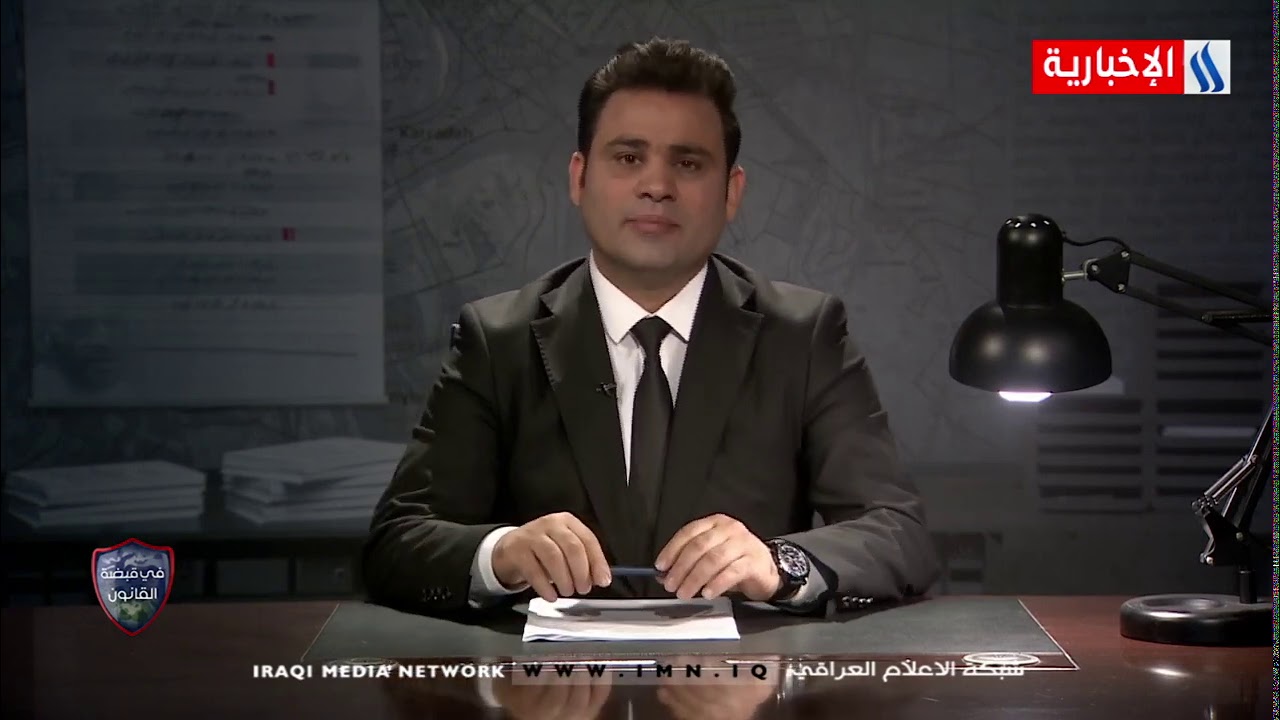 في قبضة القانون مع احمد حسن - تفجير سوق المسيب /2021/1/22