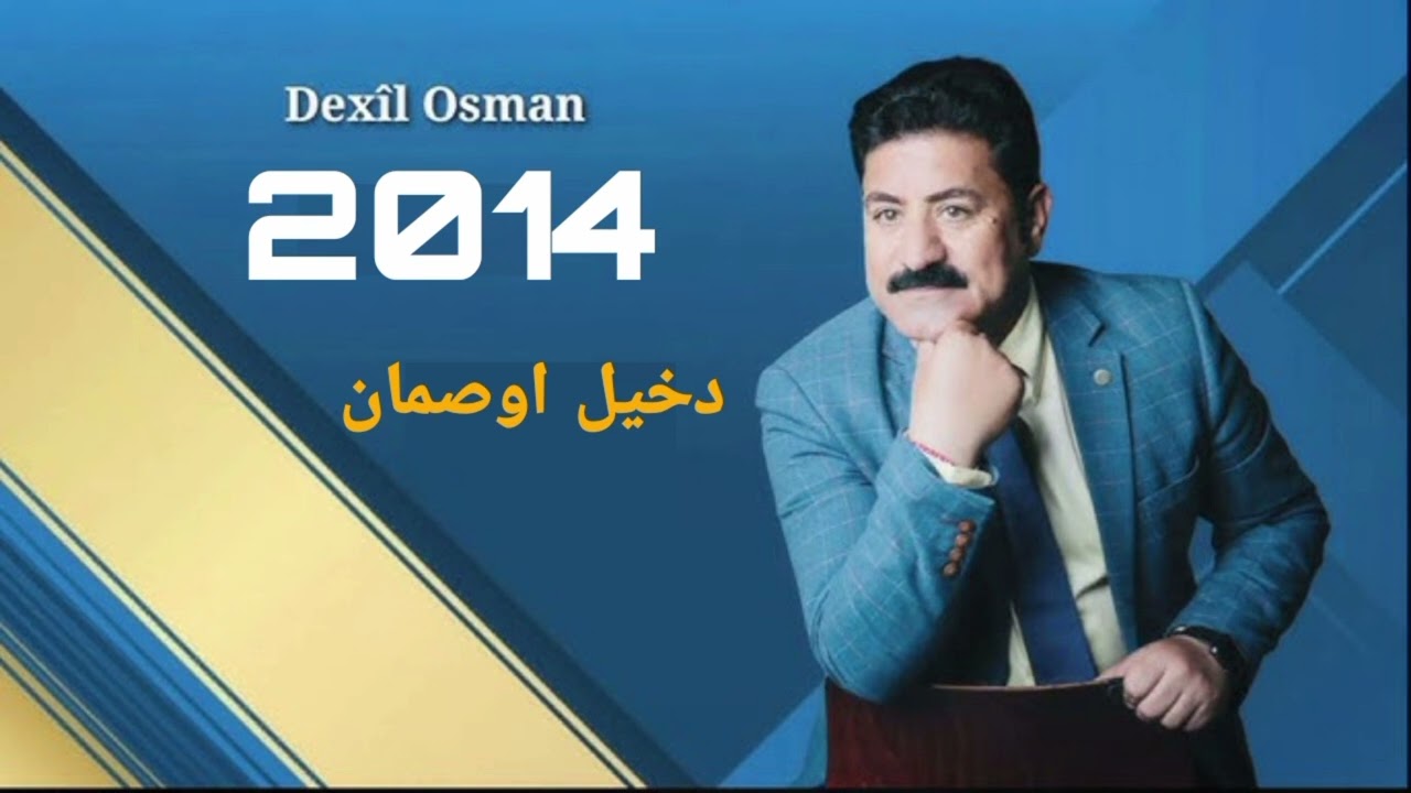 دخيل اوصمان حفلة حجي 2014