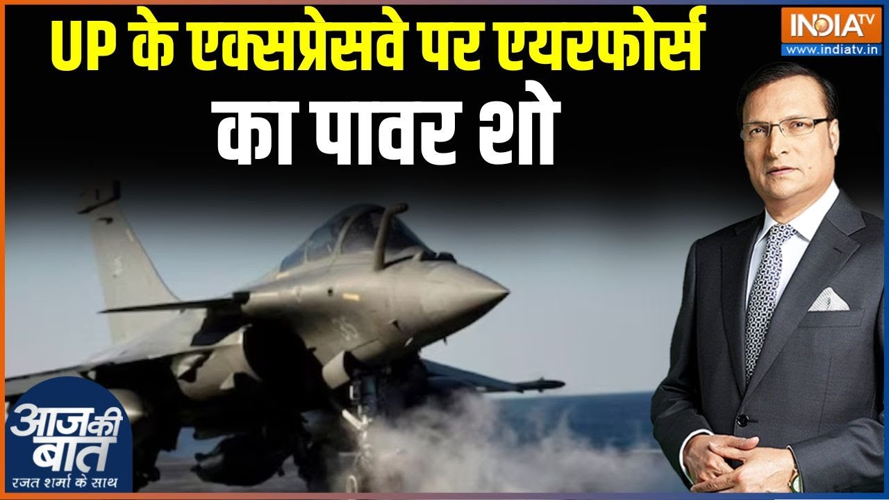 Ganga ExpressWay India Airforce Show: UP के एक्सप्रेसवे पर एयरफोर्स का पावर शो | IAF | India Vs Pak