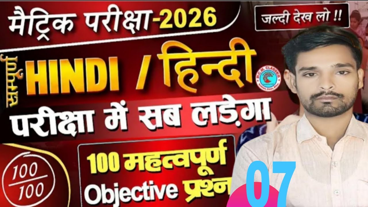 👉 Class 10 Hindi 2026 | Bihar Board Hindi Important Questions | Hindi Full Chapter Explanation |