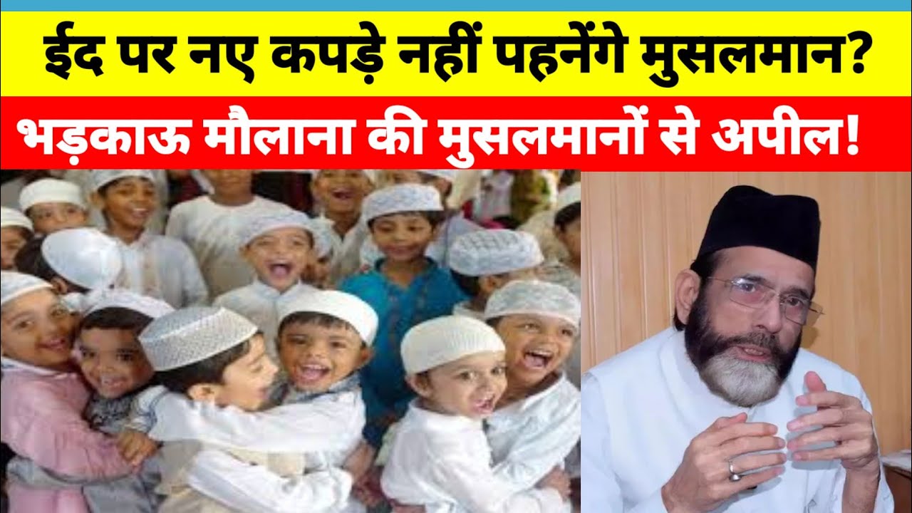 Breaking News: 'ईद पर नए कपड़े नहीं पहनेंगे मुसलमान' | Eid 2025 | Tauqeer Raza Latest statement