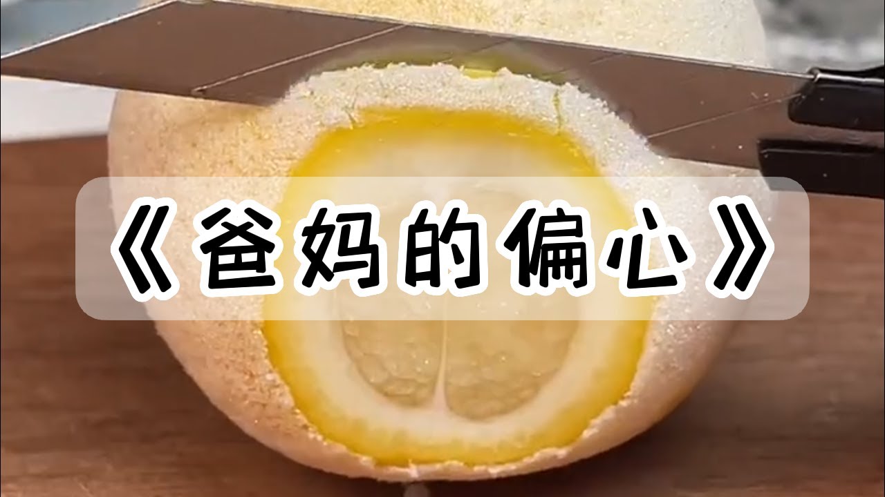 弟弟考试作弊被抓，妈妈却拿我出气#小说 #故事