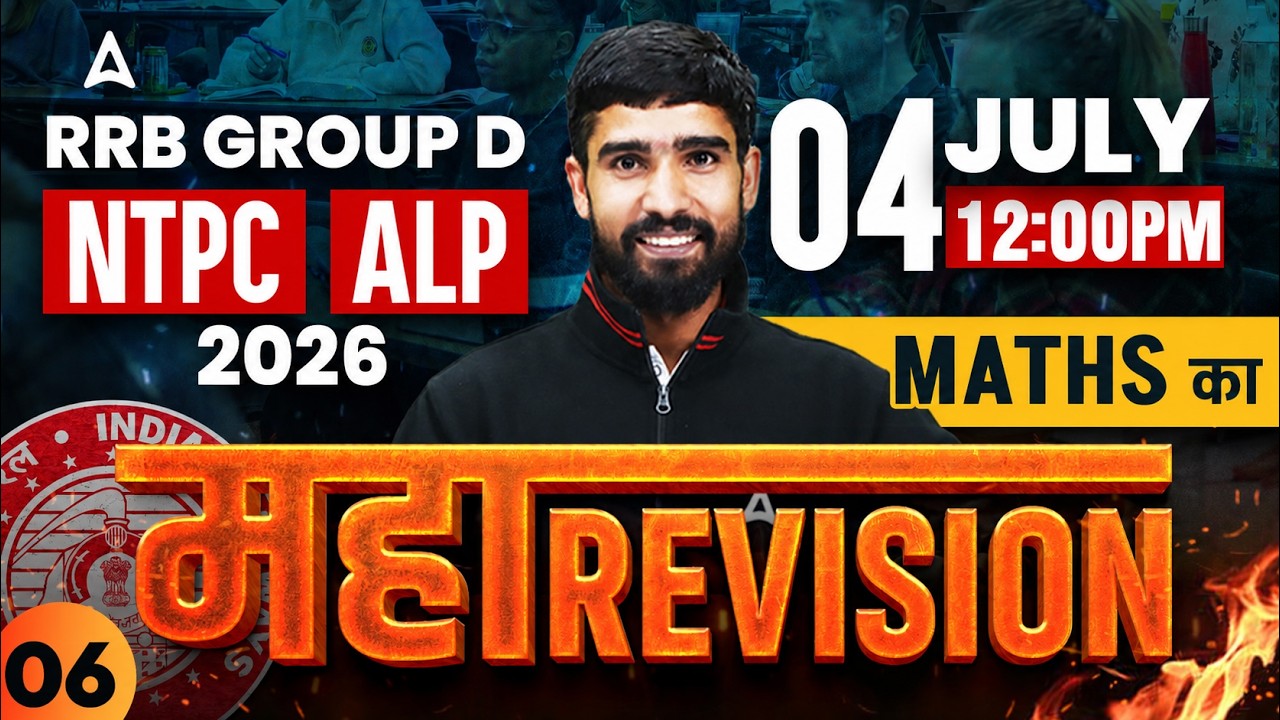 RRB Group D 2026 | MCQs Maths Revision Class By Hariom Sir