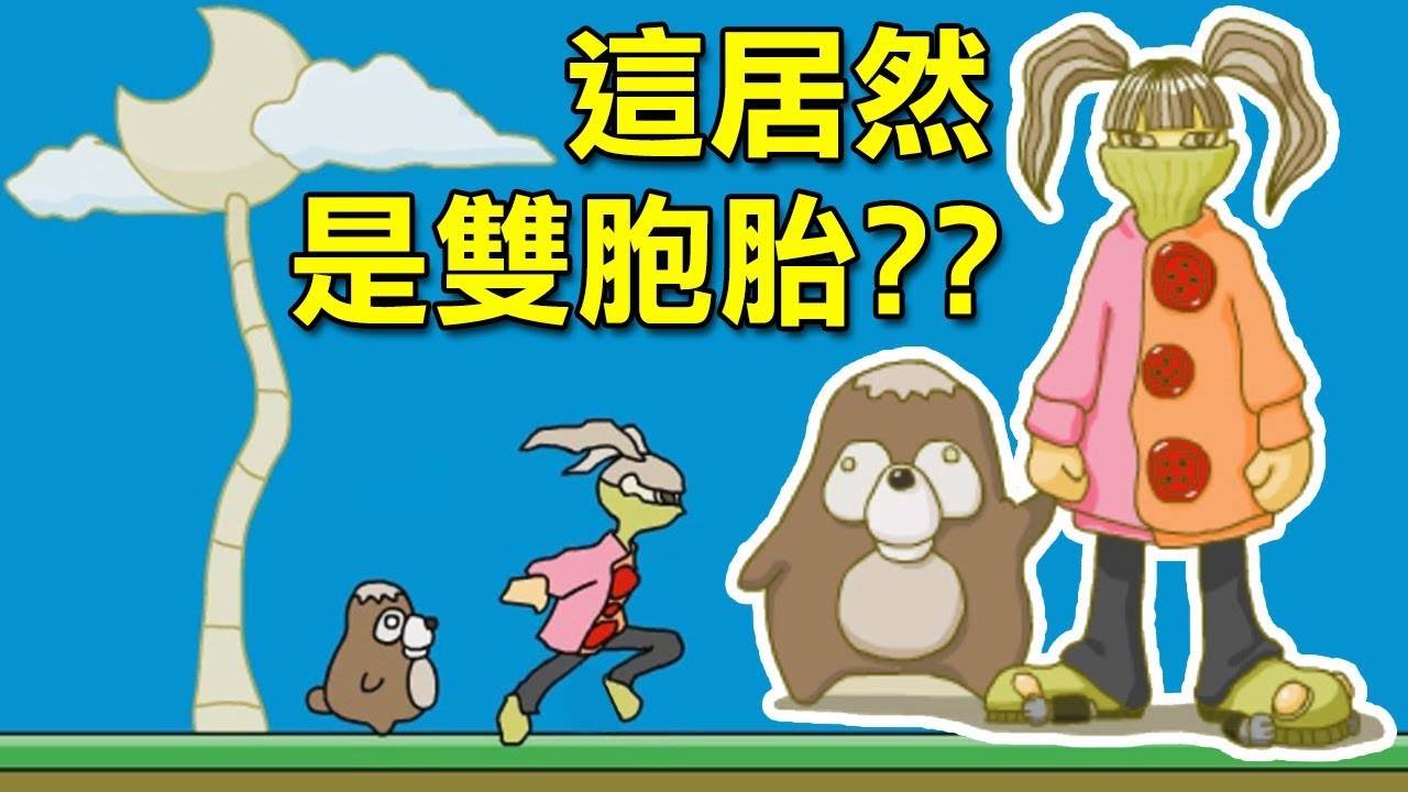【EYEZMAZE小遊戲】史上最不像雙胞胎!! 難搞的鄰居｜Neighbours + Isora & Muku