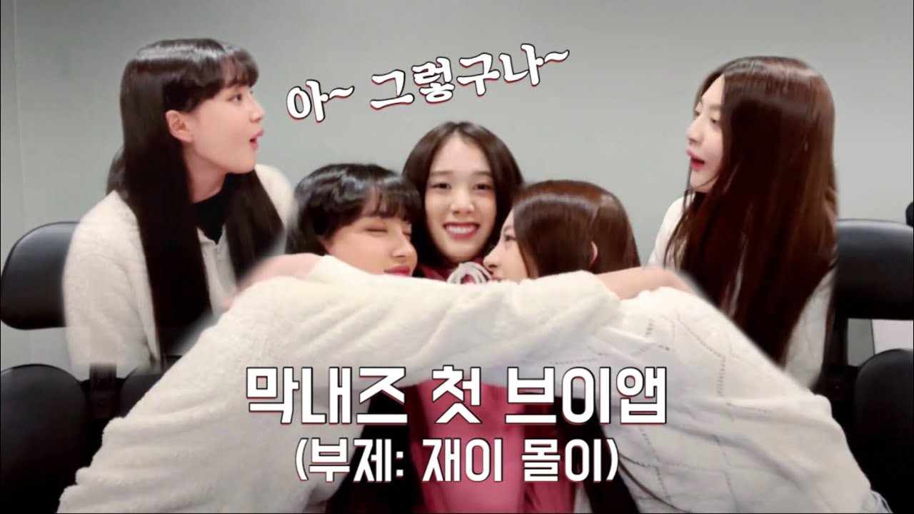 [STAYC/스테이씨] 막내즈 첫 브이앱 (부제: 재이 몰이)