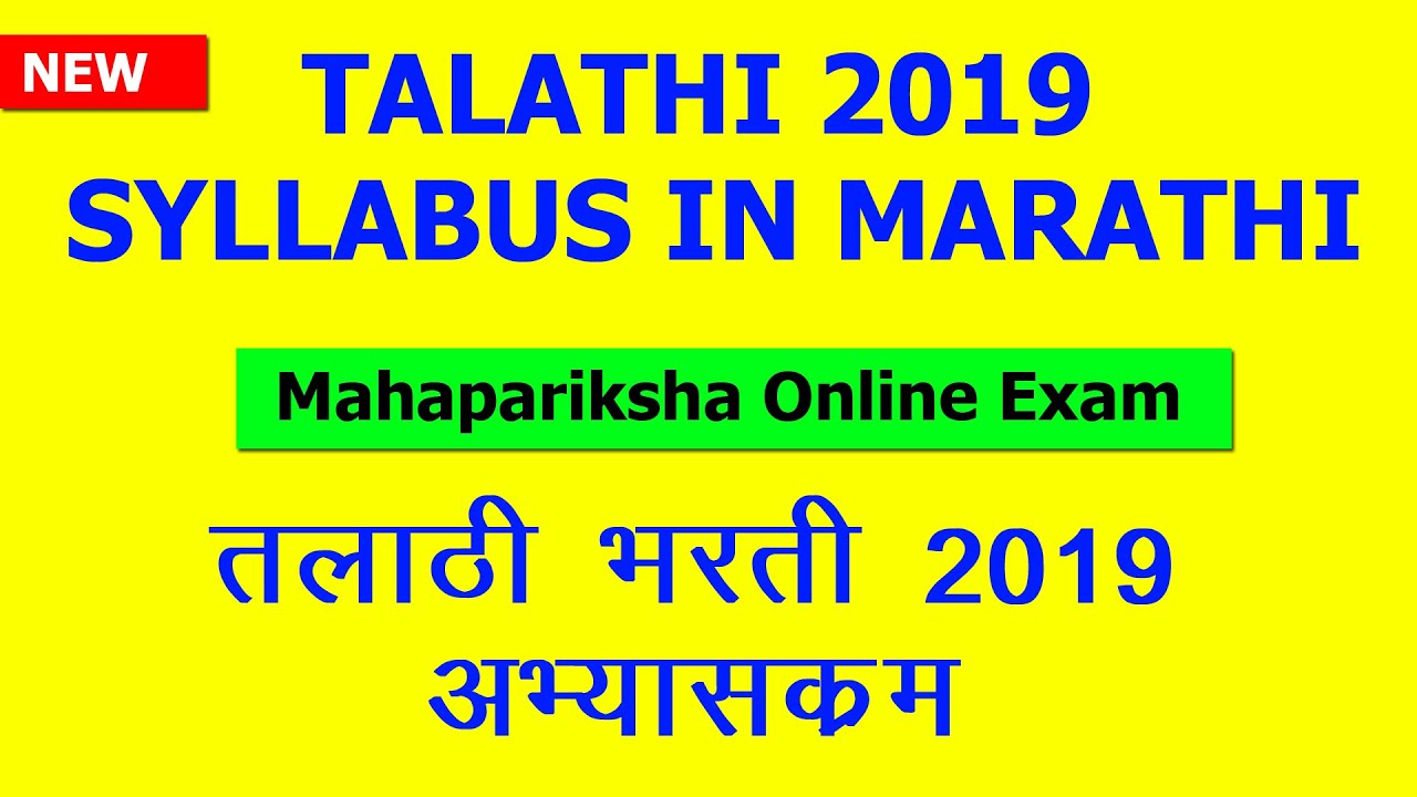 talathi syllabus, exam date, hall ticket -Talathi Bharti 2019 Syllabus in marathi