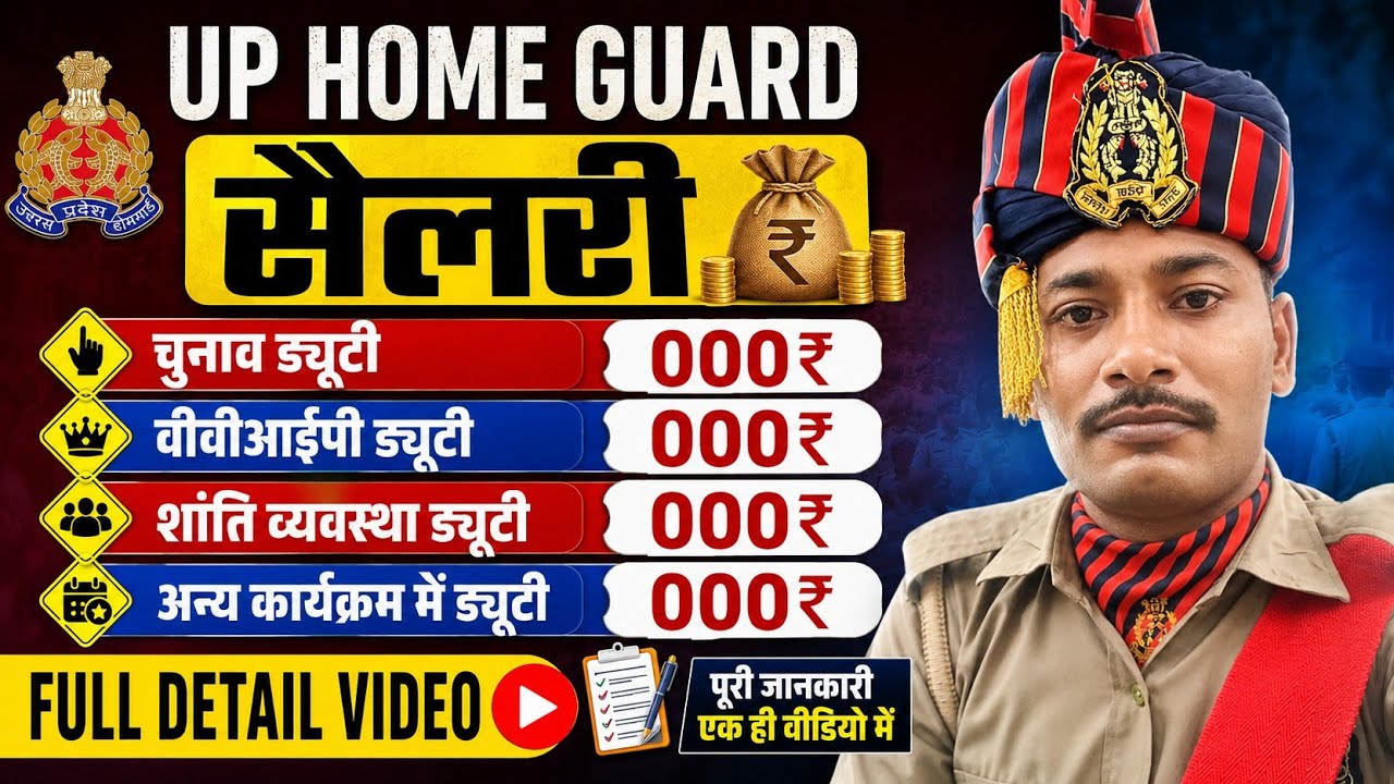 Up home guard में salary कितनी मिलती हैं #uphg #uphomeguard #deshwala #upp #upssf 