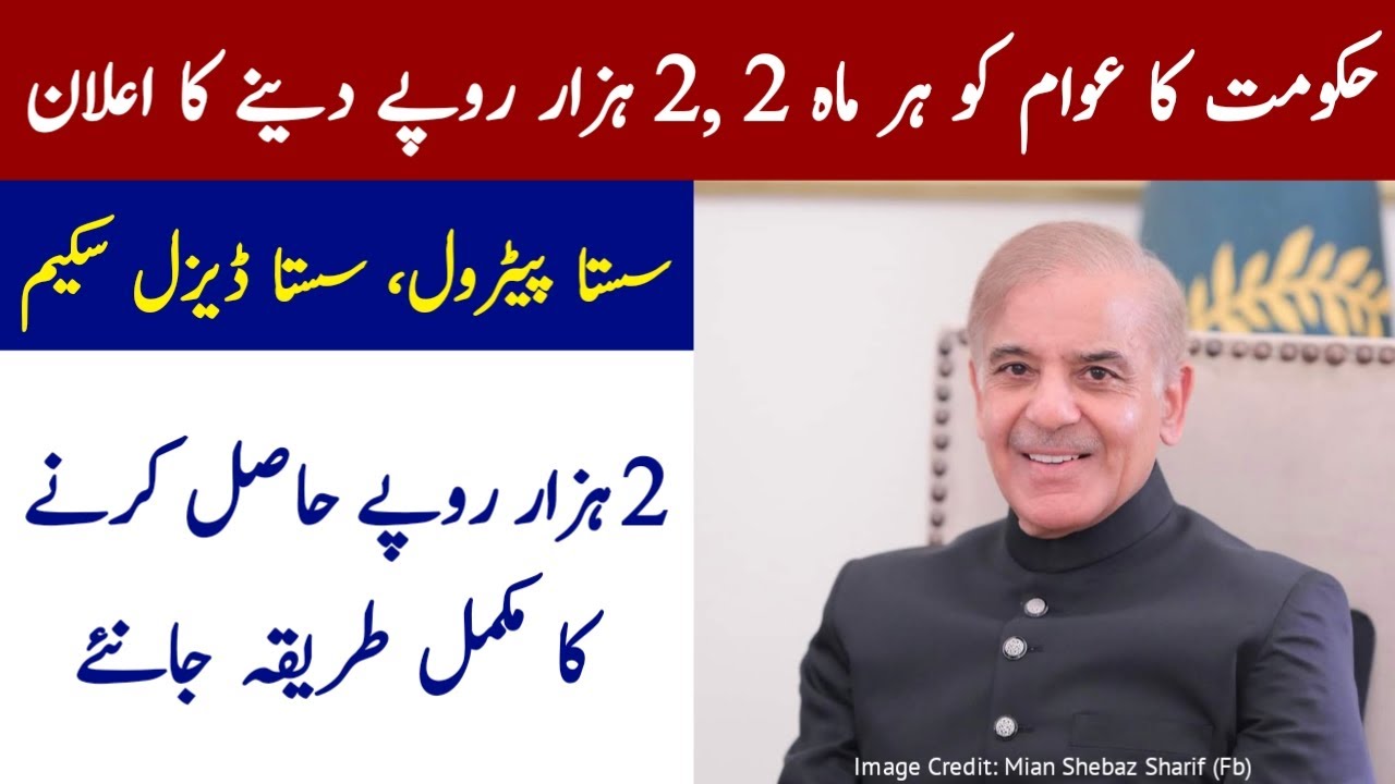 How to Apply For 2000 RS Scheme | Sasta Petrol Sasta Diesel Scheme | 2000 Rupee Kaisay Hasal Kray