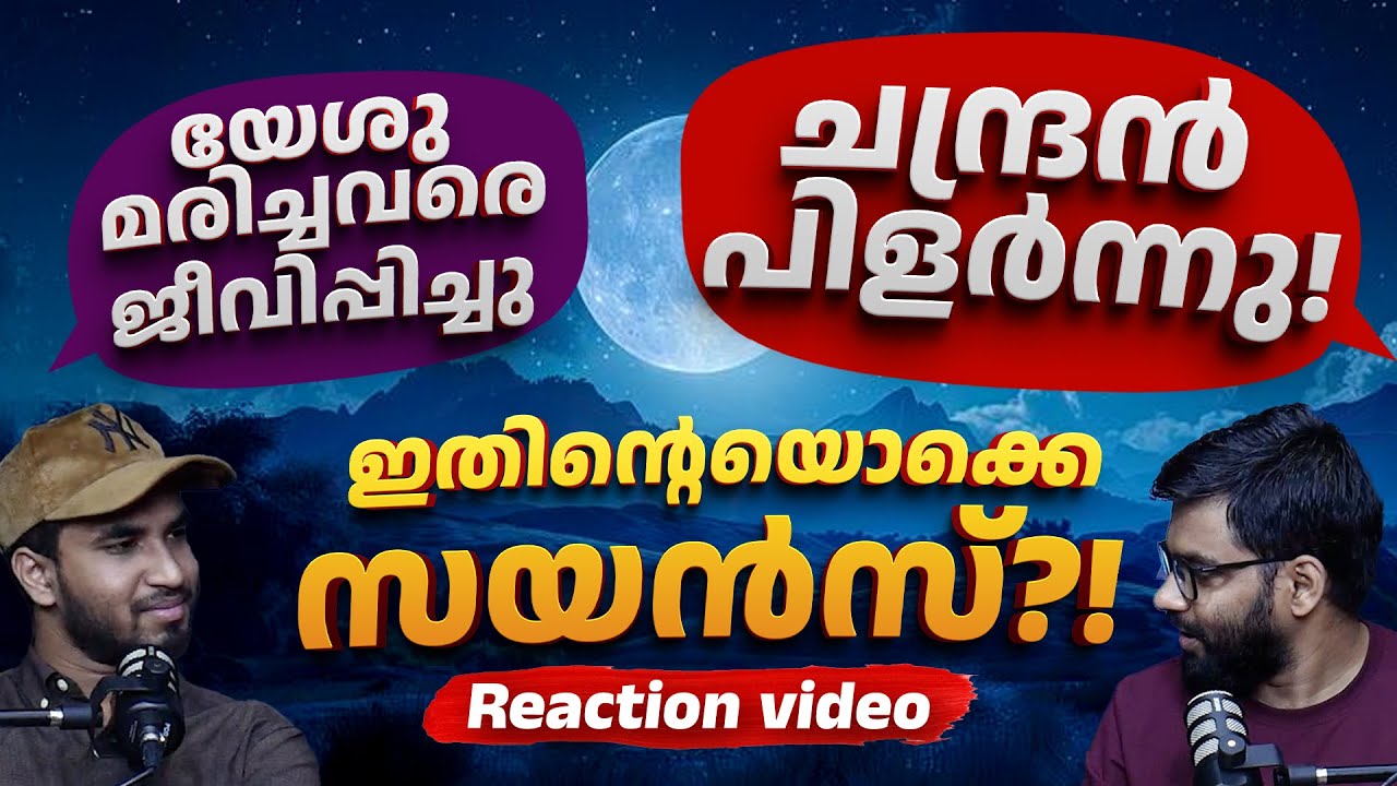 ചന്ദ്രൻ പിളർന്നതിന് പിന്നിലെ സയൻസ്.! | Reaction Video | Moon Splitting | Miracle & Science