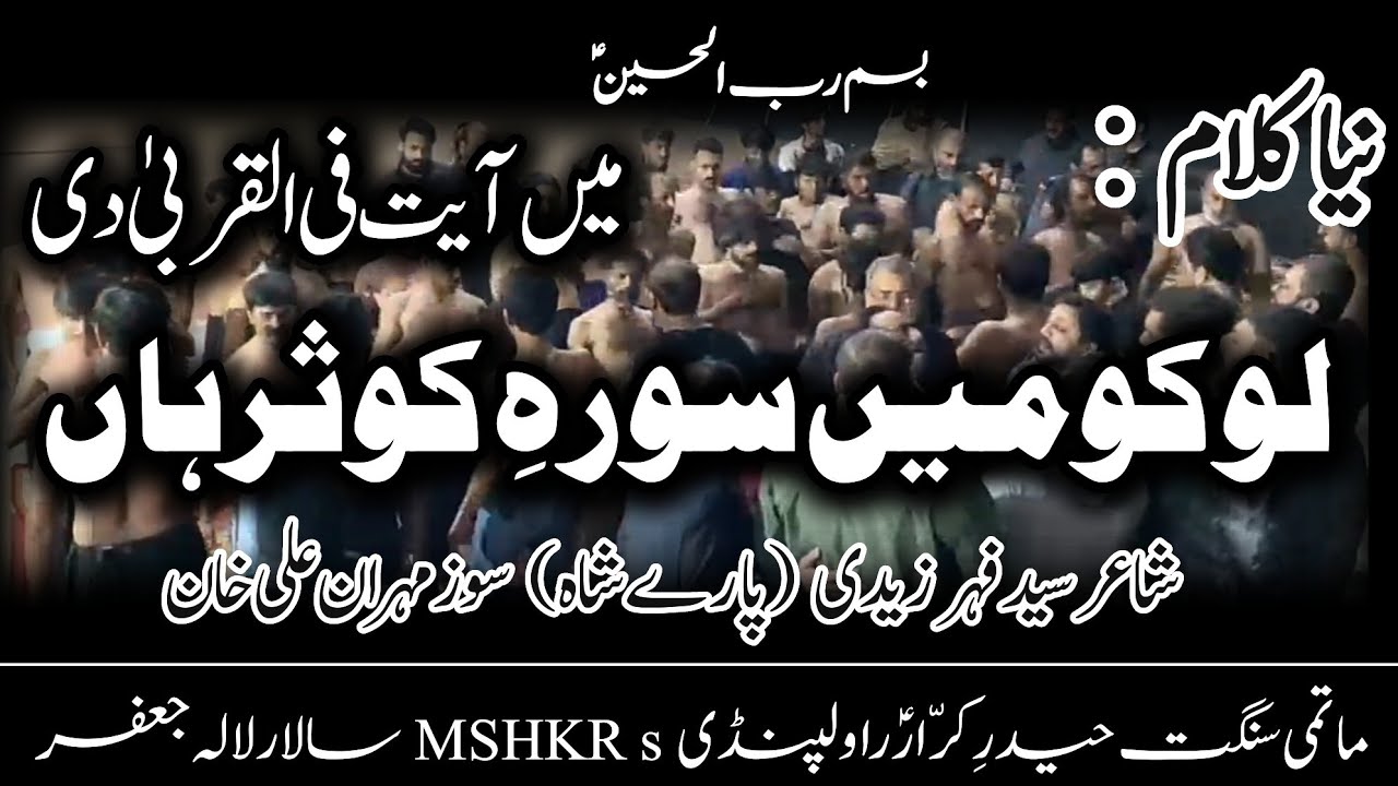 New Noha Loko Main Surah Kosar Han | MSHKR | 27 Nov 2025 | MATMI SANGAT HAIDER-E-KRRAR (A.S) RWP