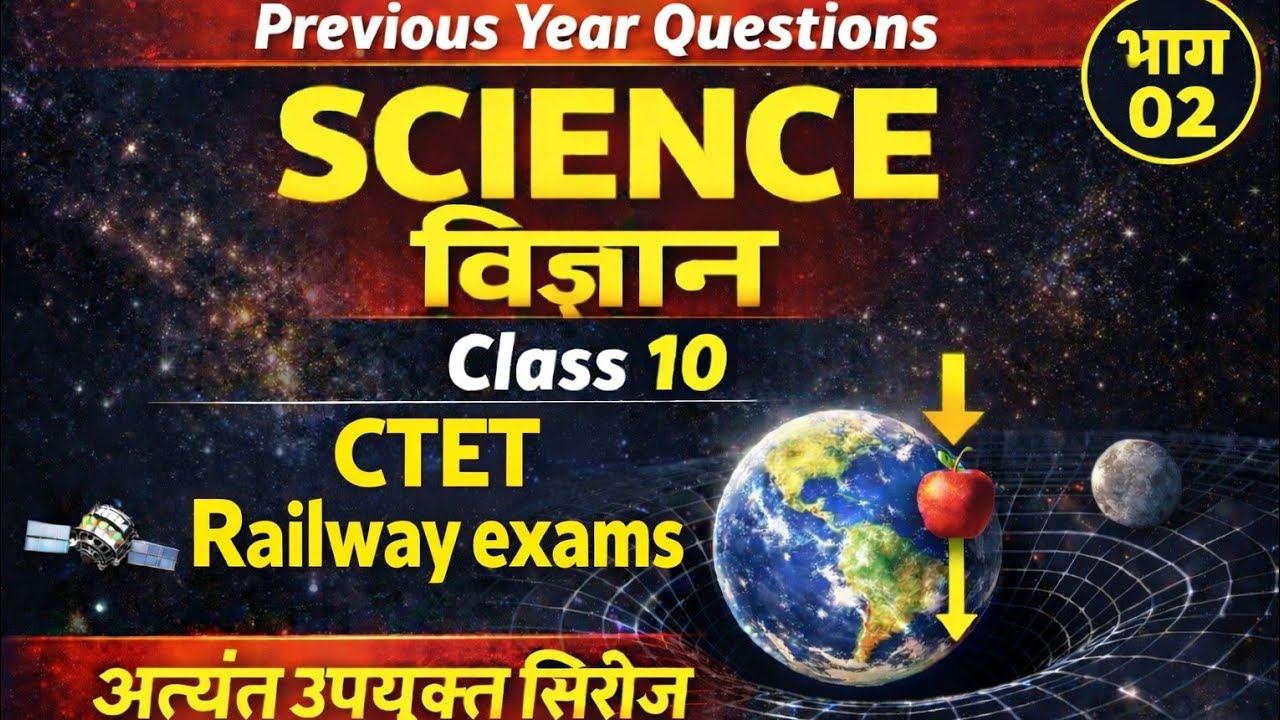 Previous Year Qurstions||SCIENCE||विज्ञान|Class 10|GRAVITATION| गुरुत्वाकर्षण|अत्यंत उपयुक्त सिरीज||